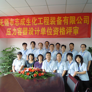 我公司順利通過A2級(jí)壓力容器設(shè)計(jì)評(píng)審